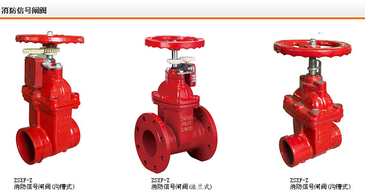 zsxf-z沟槽信号闸阀,法兰信号闸阀-消防信号闸阀-上海南沪阀门有限